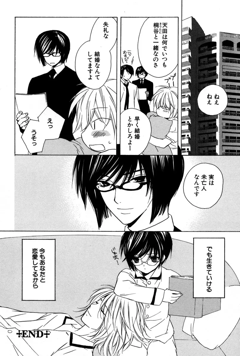 薬指に秘密の恋 Page.59