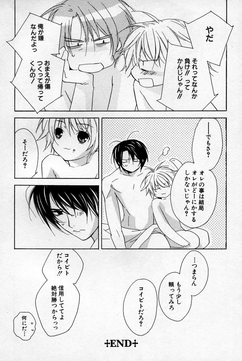 薬指に秘密の恋 Page.81