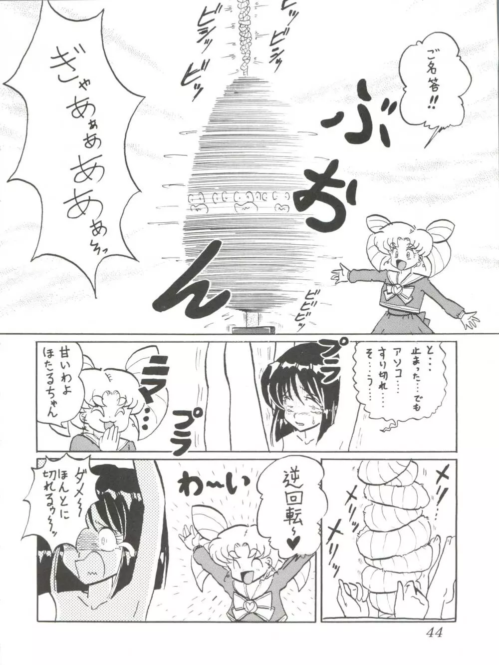 サイレント・サターンSS Vol.1 Page.44