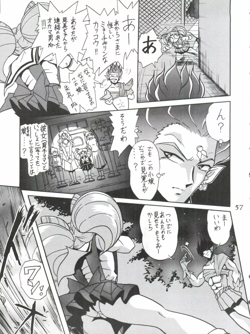 サイレント・サターンSS Vol.1 Page.57