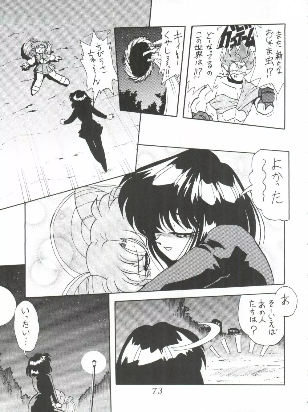 サイレント・サターンSS Vol.1 Page.73