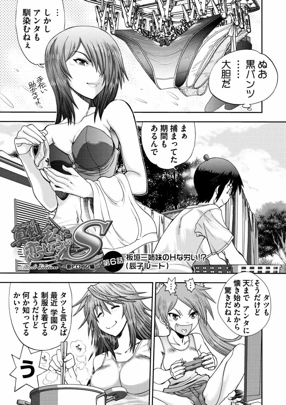 真剣で私に恋しなさい! S Adult Edition ～新ヒロイン編～ Page.105