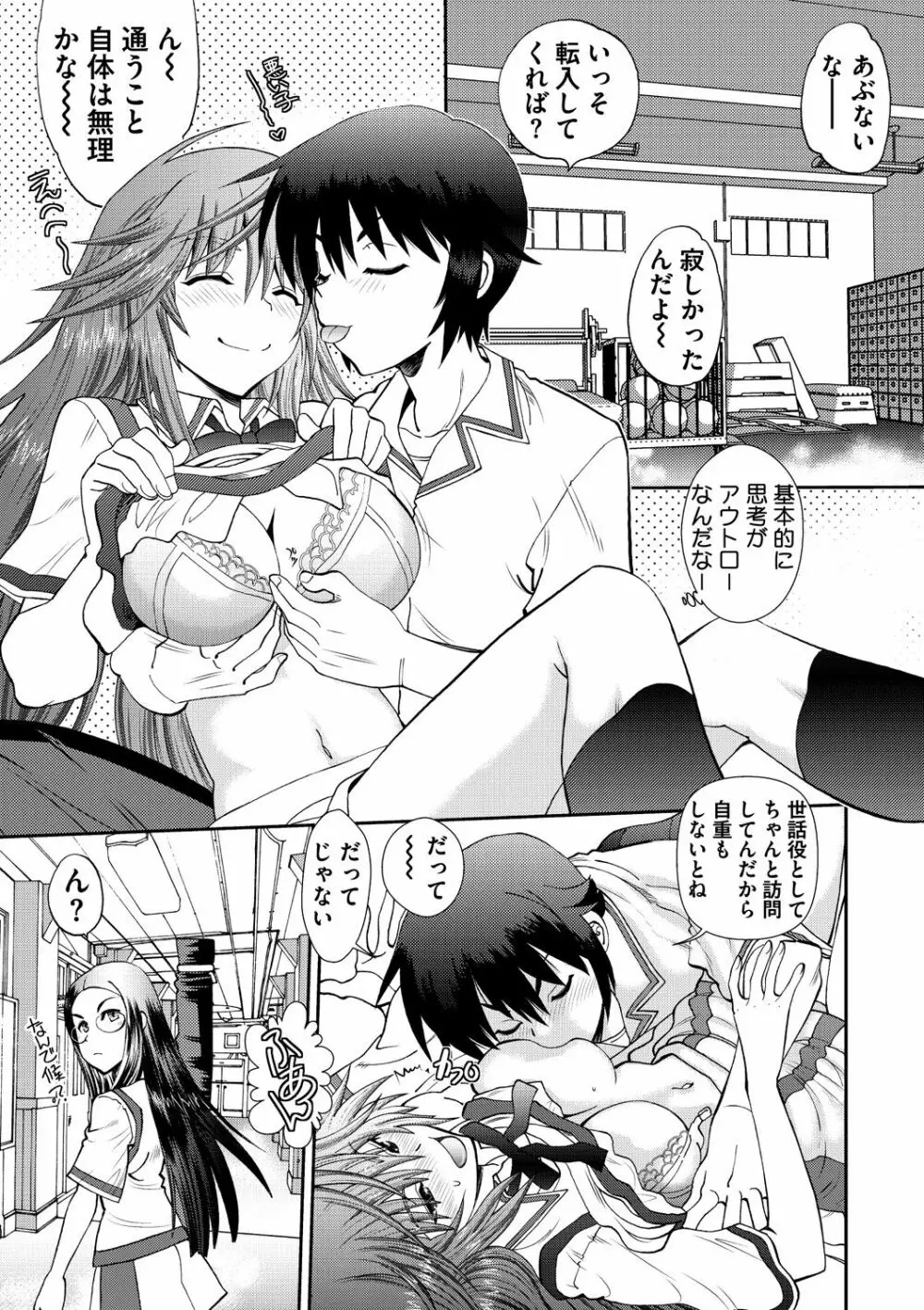 真剣で私に恋しなさい! S Adult Edition ～新ヒロイン編～ Page.107