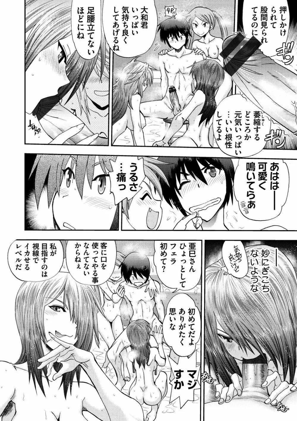 真剣で私に恋しなさい! S Adult Edition ～新ヒロイン編～ Page.112