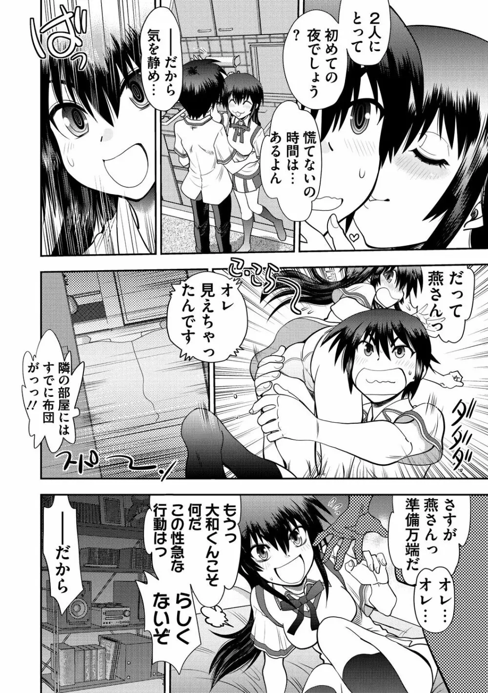 真剣で私に恋しなさい! S Adult Edition ～新ヒロイン編～ Page.12