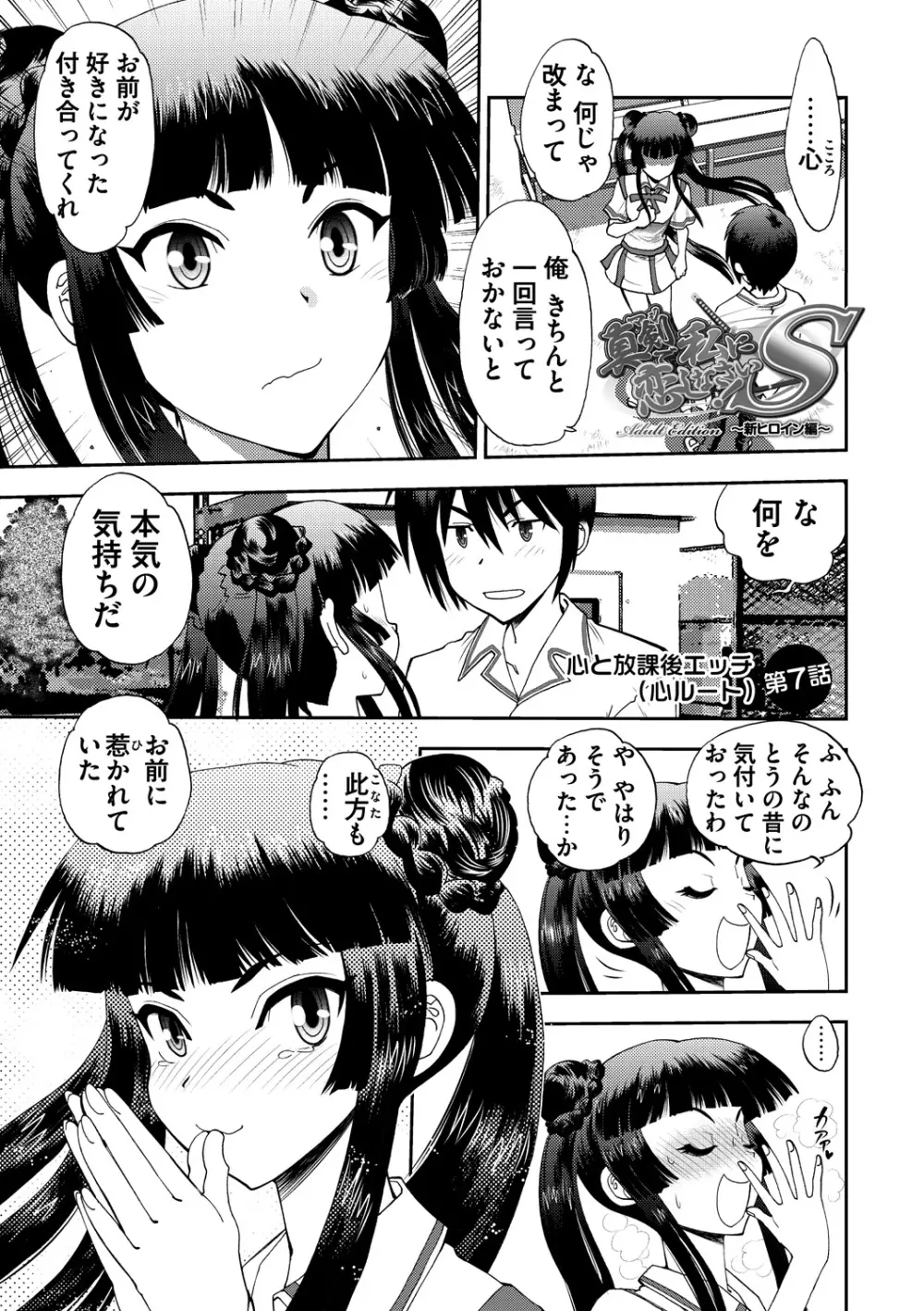 真剣で私に恋しなさい! S Adult Edition ～新ヒロイン編～ Page.125