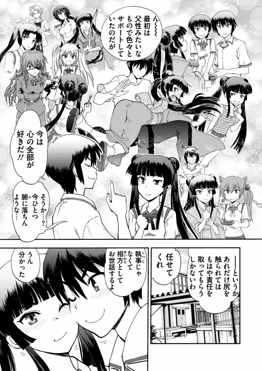 真剣で私に恋しなさい! S Adult Edition ～新ヒロイン編～ Page.127