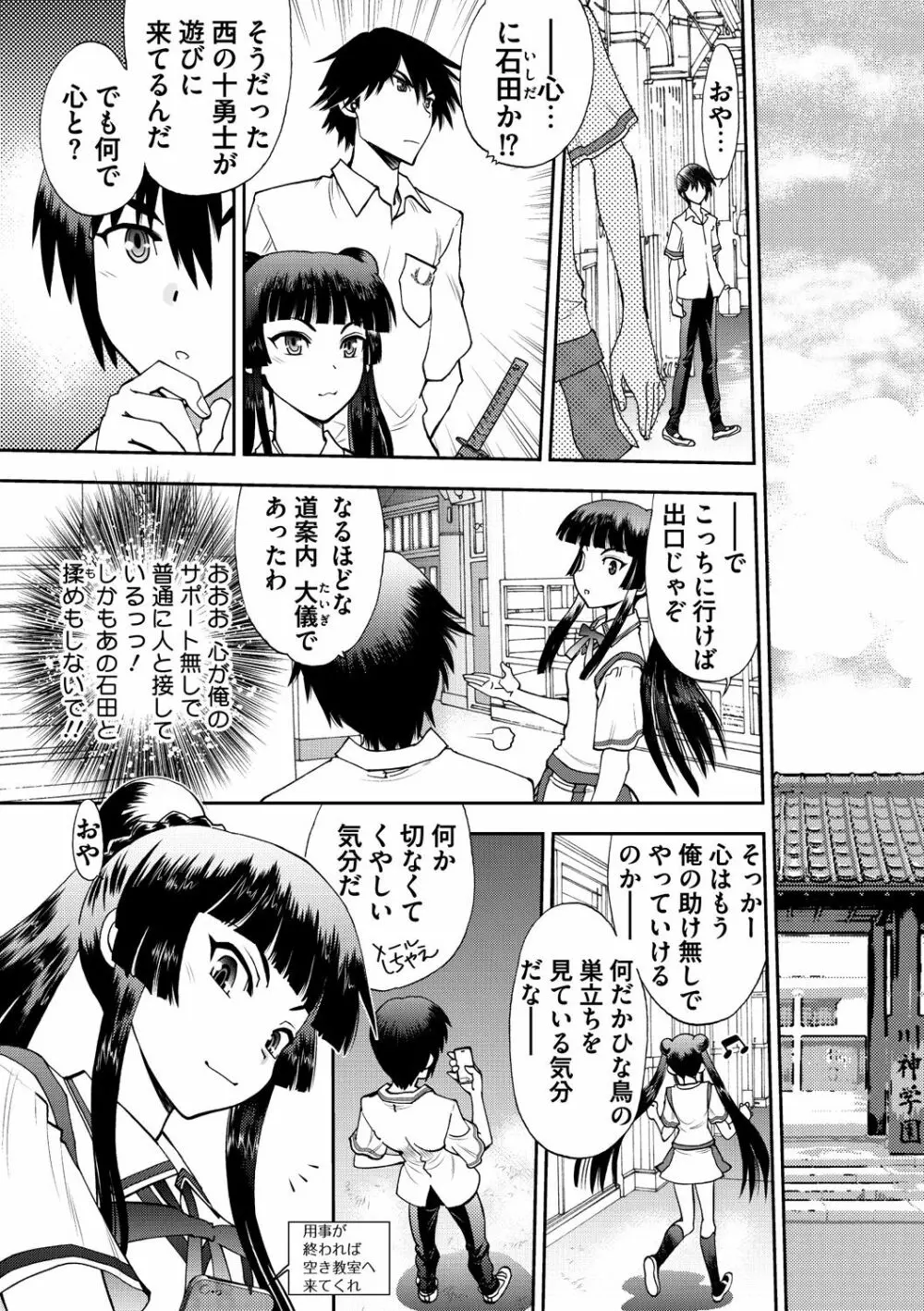 真剣で私に恋しなさい! S Adult Edition ～新ヒロイン編～ Page.128