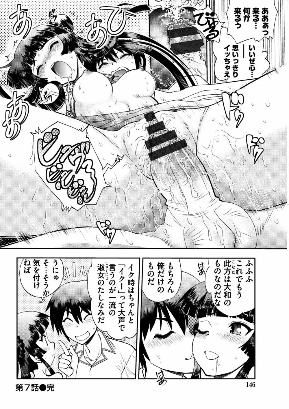 真剣で私に恋しなさい! S Adult Edition ～新ヒロイン編～ Page.144