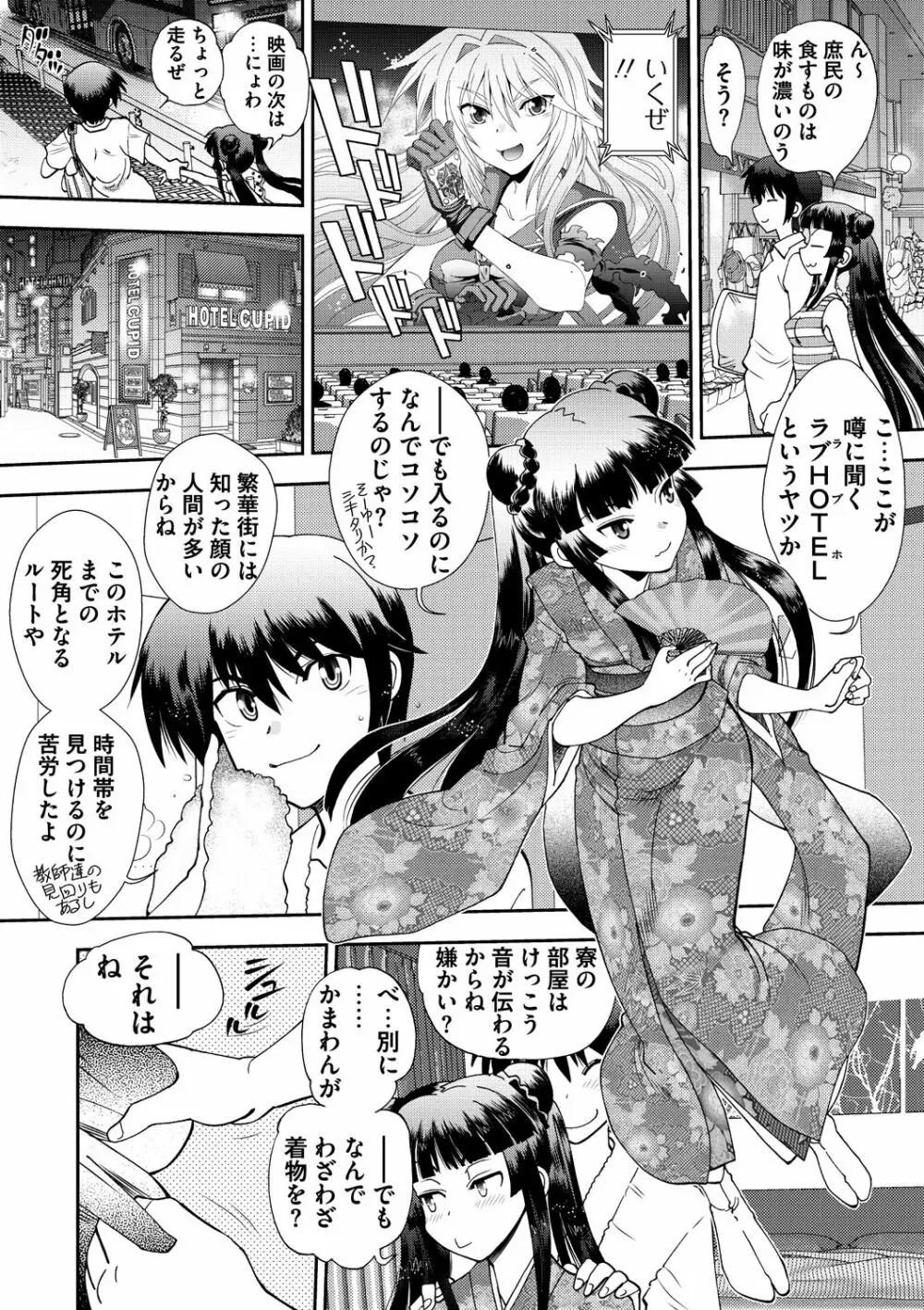 真剣で私に恋しなさい! S Adult Edition ～新ヒロイン編～ Page.146