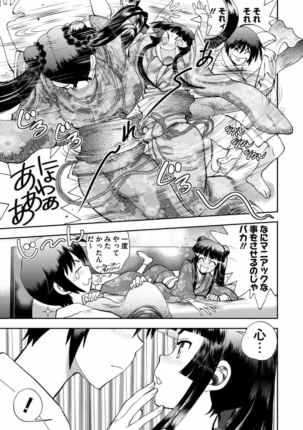 真剣で私に恋しなさい! S Adult Edition ～新ヒロイン編～ Page.147