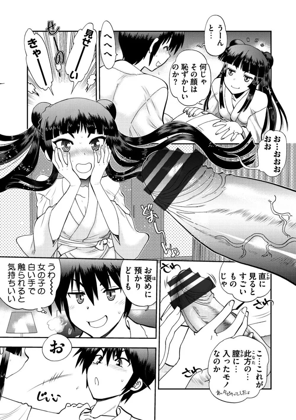 真剣で私に恋しなさい! S Adult Edition ～新ヒロイン編～ Page.149