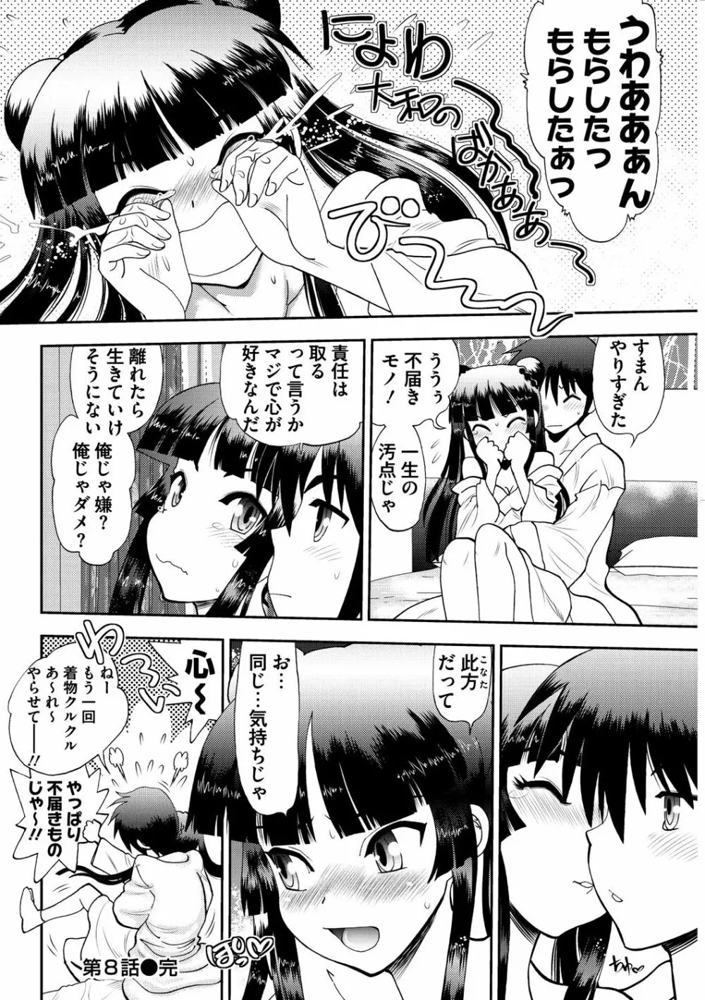 真剣で私に恋しなさい! S Adult Edition ～新ヒロイン編～ Page.164