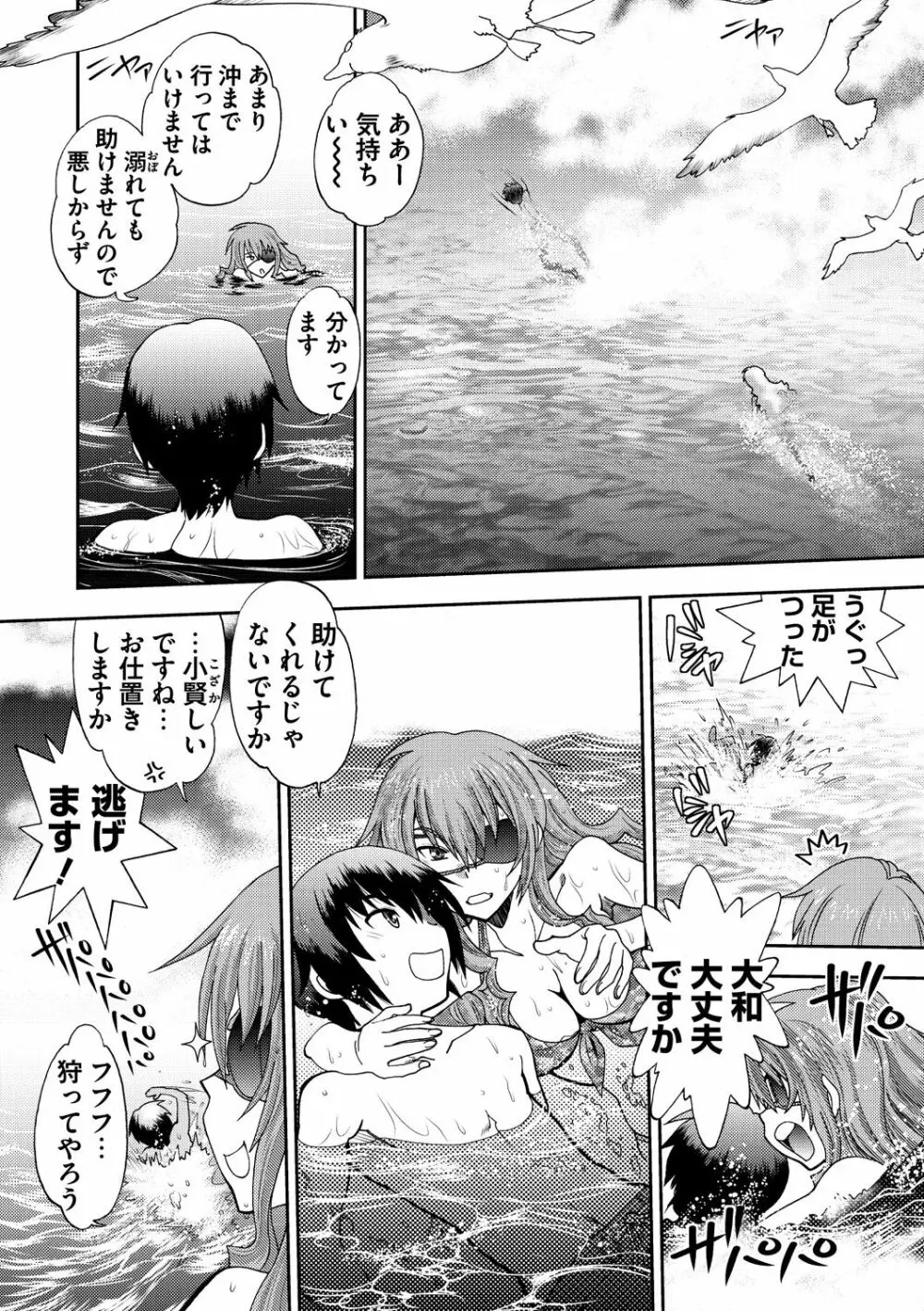 真剣で私に恋しなさい! S Adult Edition ～新ヒロイン編～ Page.168