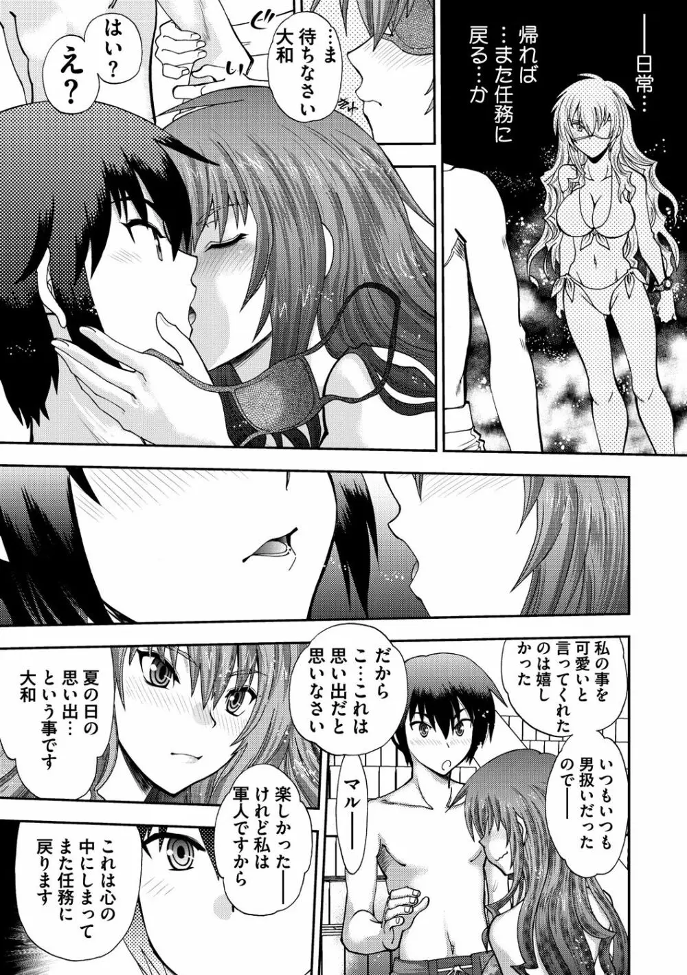 真剣で私に恋しなさい! S Adult Edition ～新ヒロイン編～ Page.171