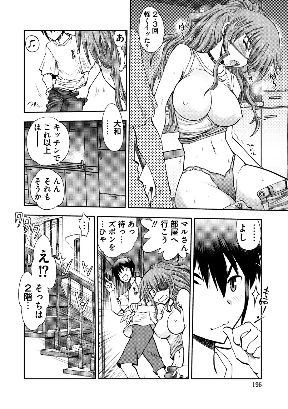 真剣で私に恋しなさい! S Adult Edition ～新ヒロイン編～ Page.194