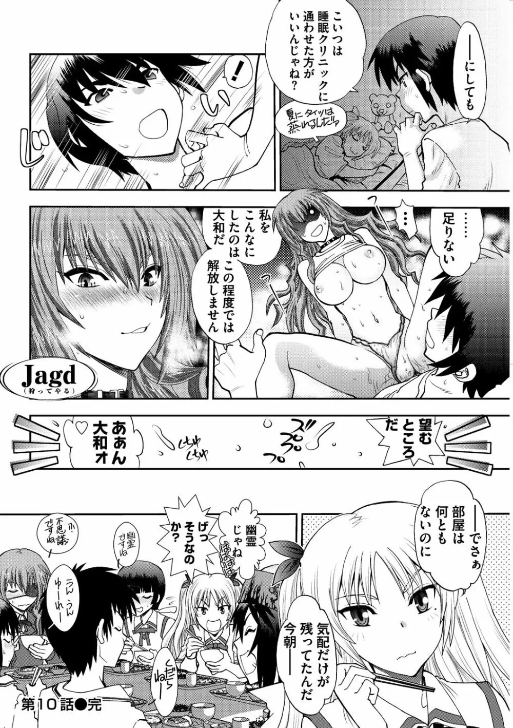 真剣で私に恋しなさい! S Adult Edition ～新ヒロイン編～ Page.204