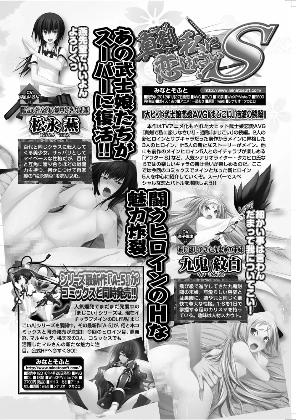 真剣で私に恋しなさい! S Adult Edition ～新ヒロイン編～ Page.206