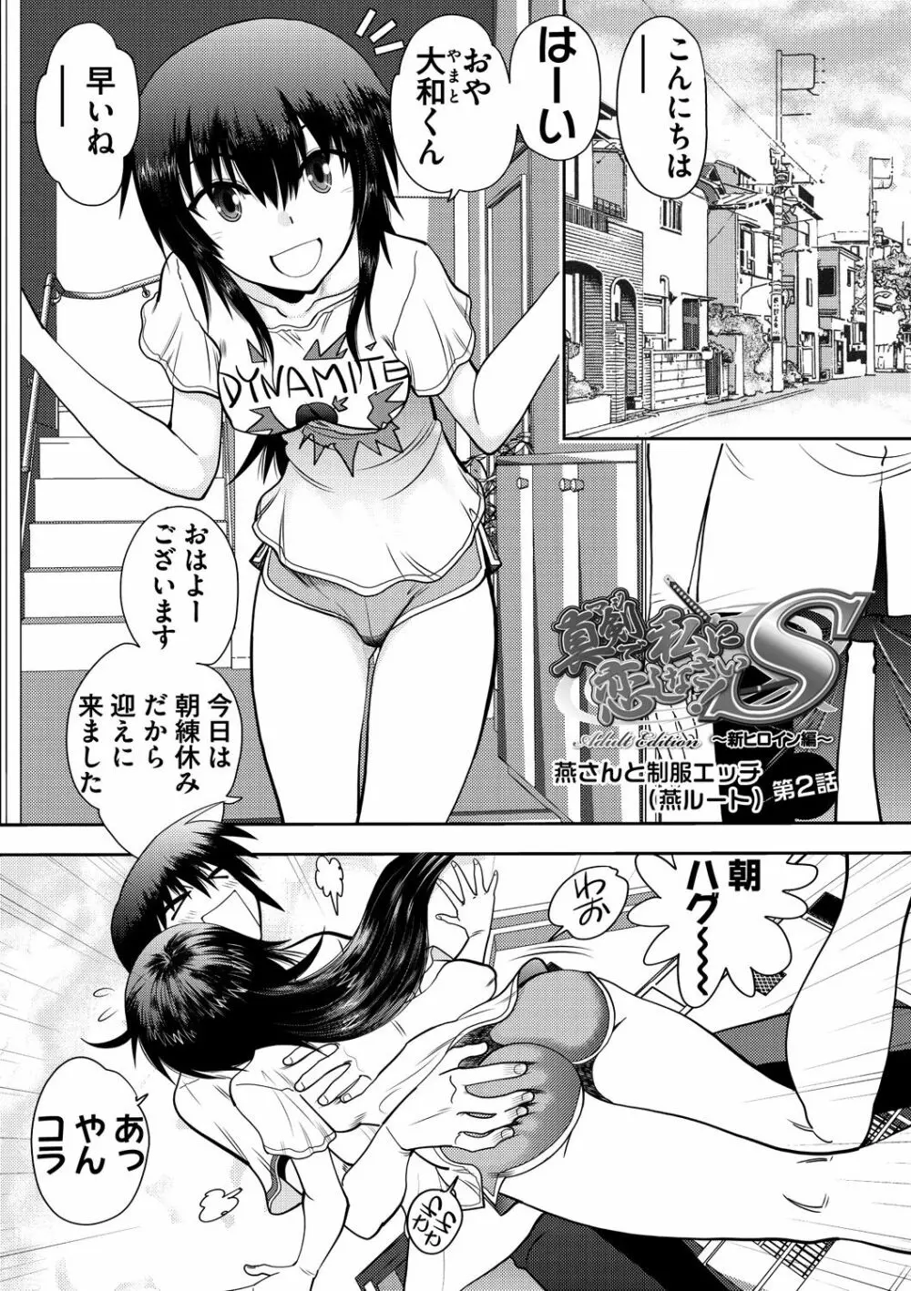 真剣で私に恋しなさい! S Adult Edition ～新ヒロイン編～ Page.25