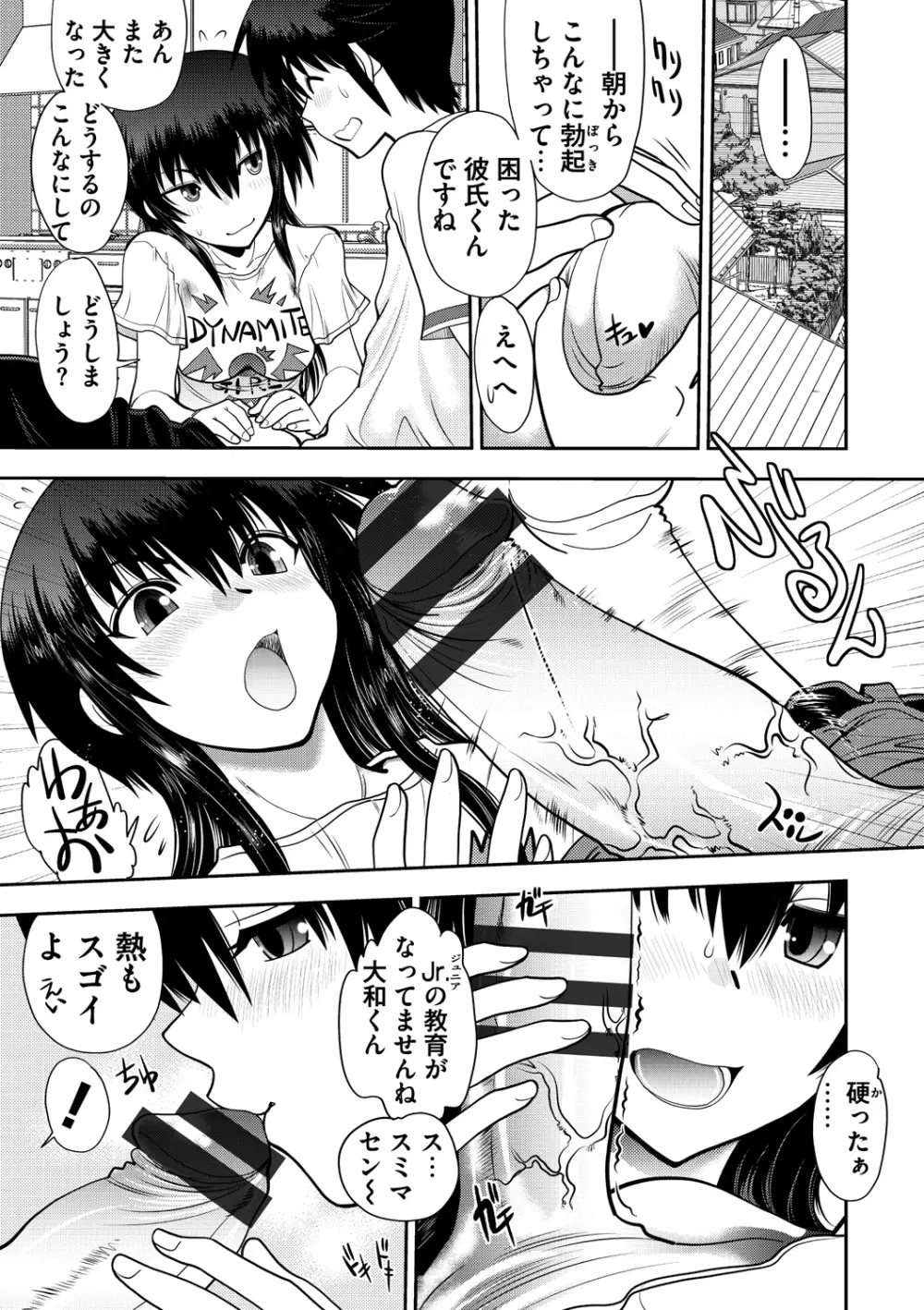 真剣で私に恋しなさい! S Adult Edition ～新ヒロイン編～ Page.27