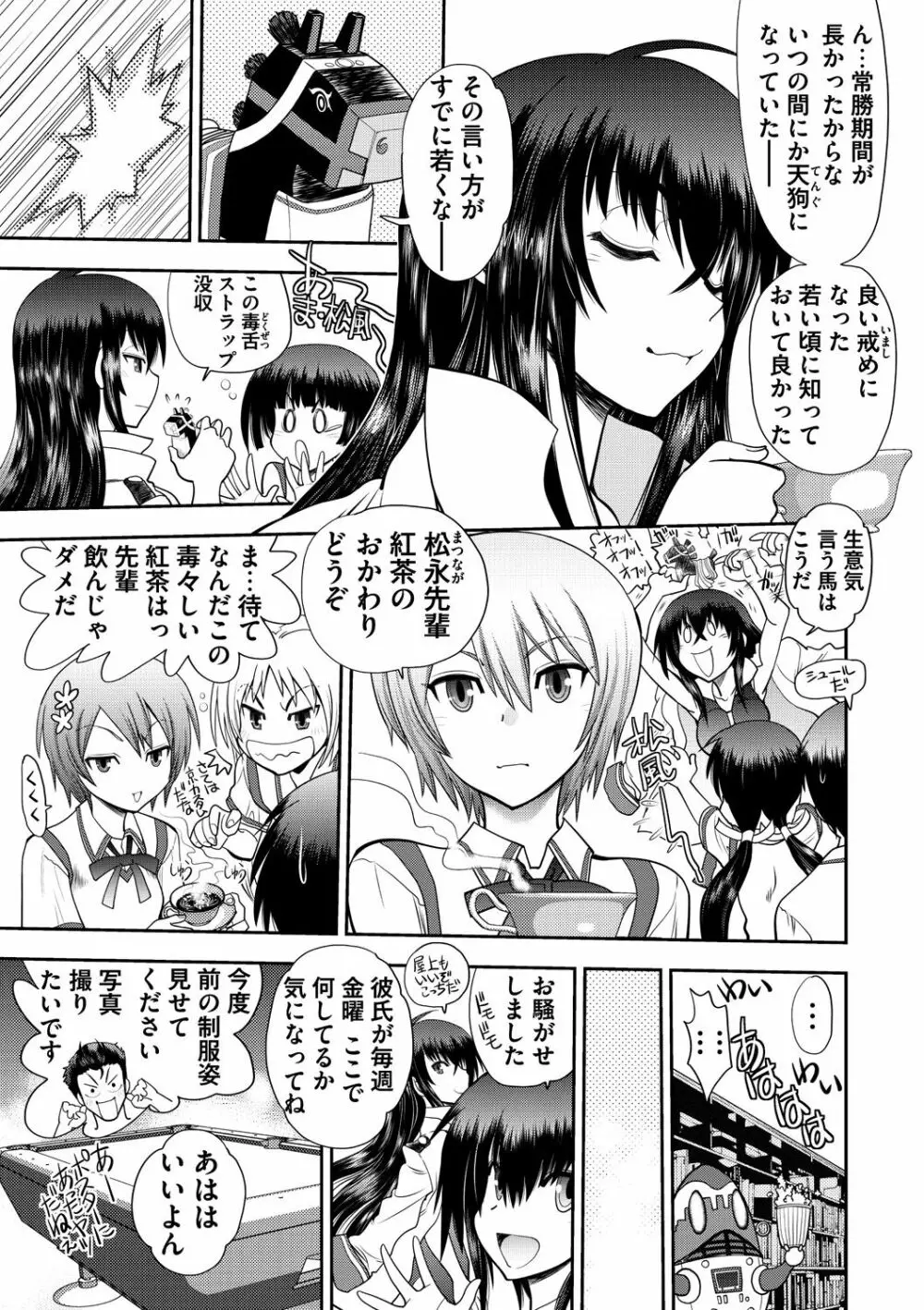 真剣で私に恋しなさい! S Adult Edition ～新ヒロイン編～ Page.31