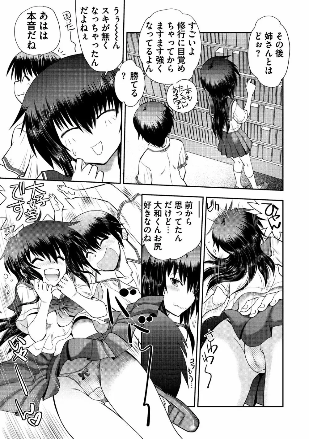 真剣で私に恋しなさい! S Adult Edition ～新ヒロイン編～ Page.33