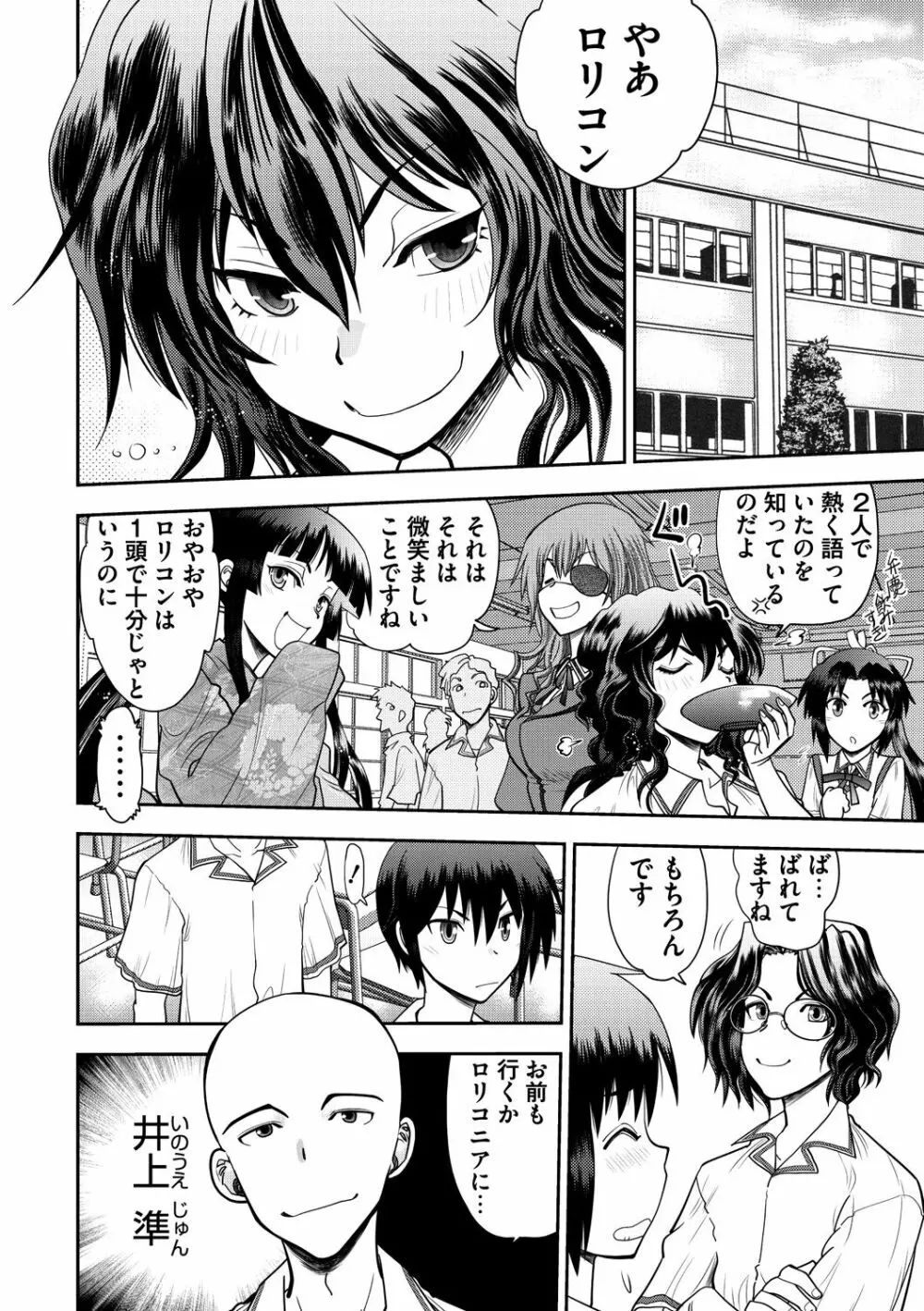 真剣で私に恋しなさい! S Adult Edition ～新ヒロイン編～ Page.48