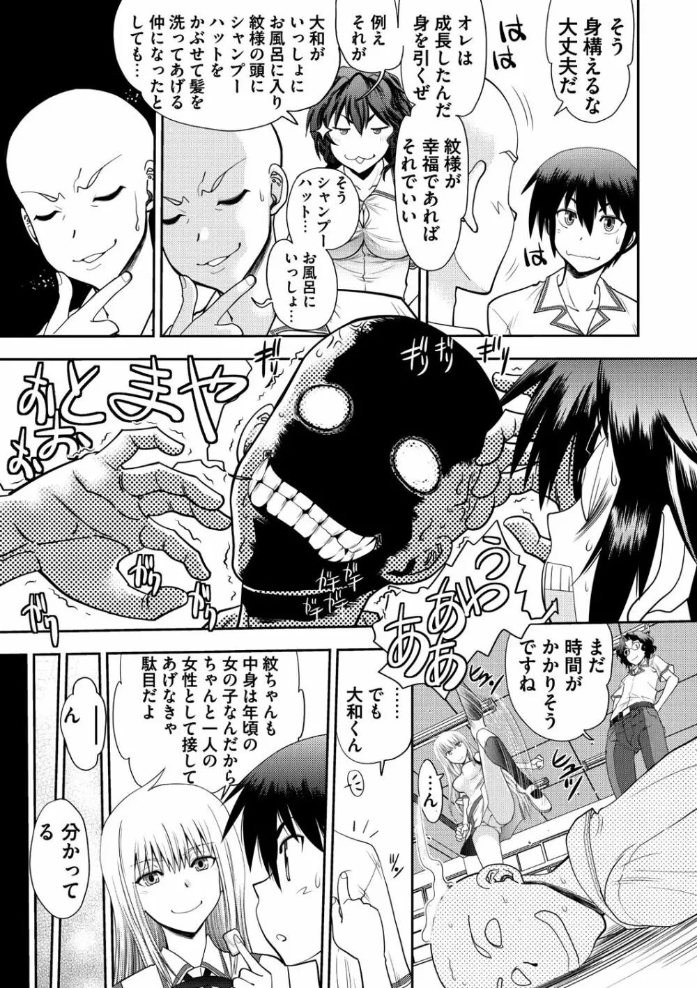 真剣で私に恋しなさい! S Adult Edition ～新ヒロイン編～ Page.49