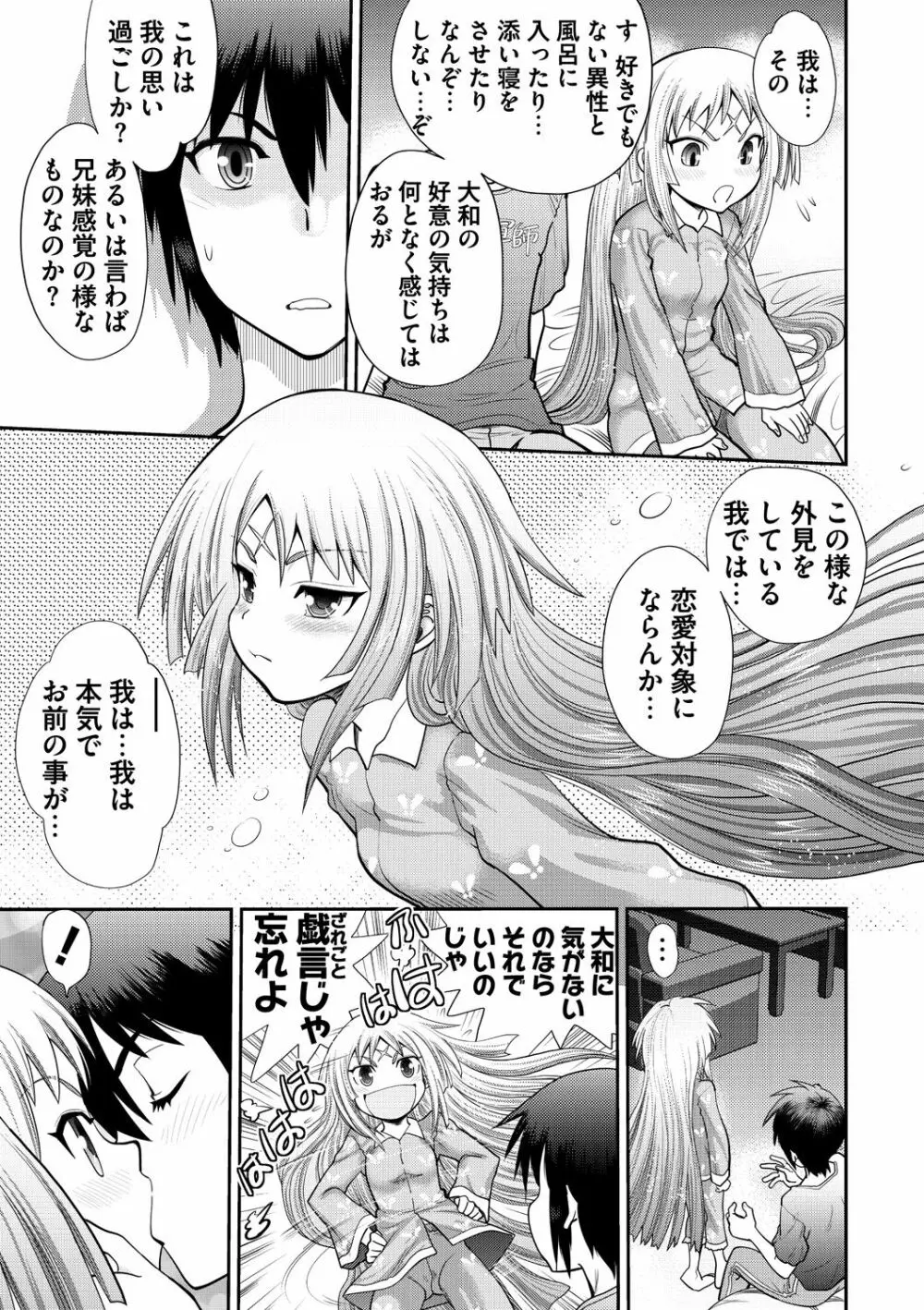 真剣で私に恋しなさい! S Adult Edition ～新ヒロイン編～ Page.51