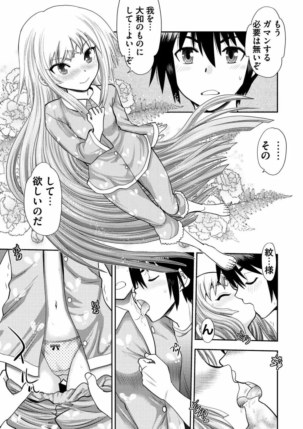 真剣で私に恋しなさい! S Adult Edition ～新ヒロイン編～ Page.53