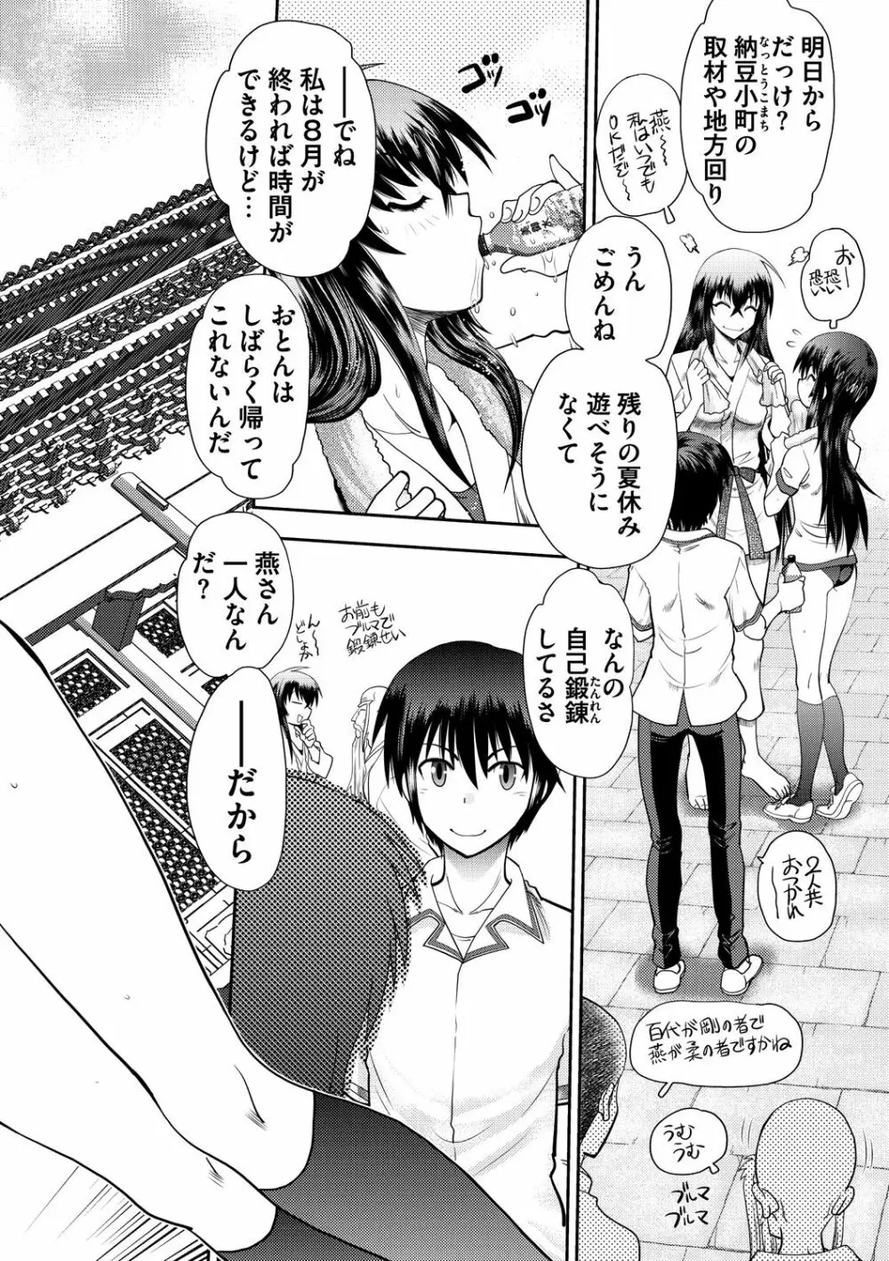 真剣で私に恋しなさい! S Adult Edition ～新ヒロイン編～ Page.6