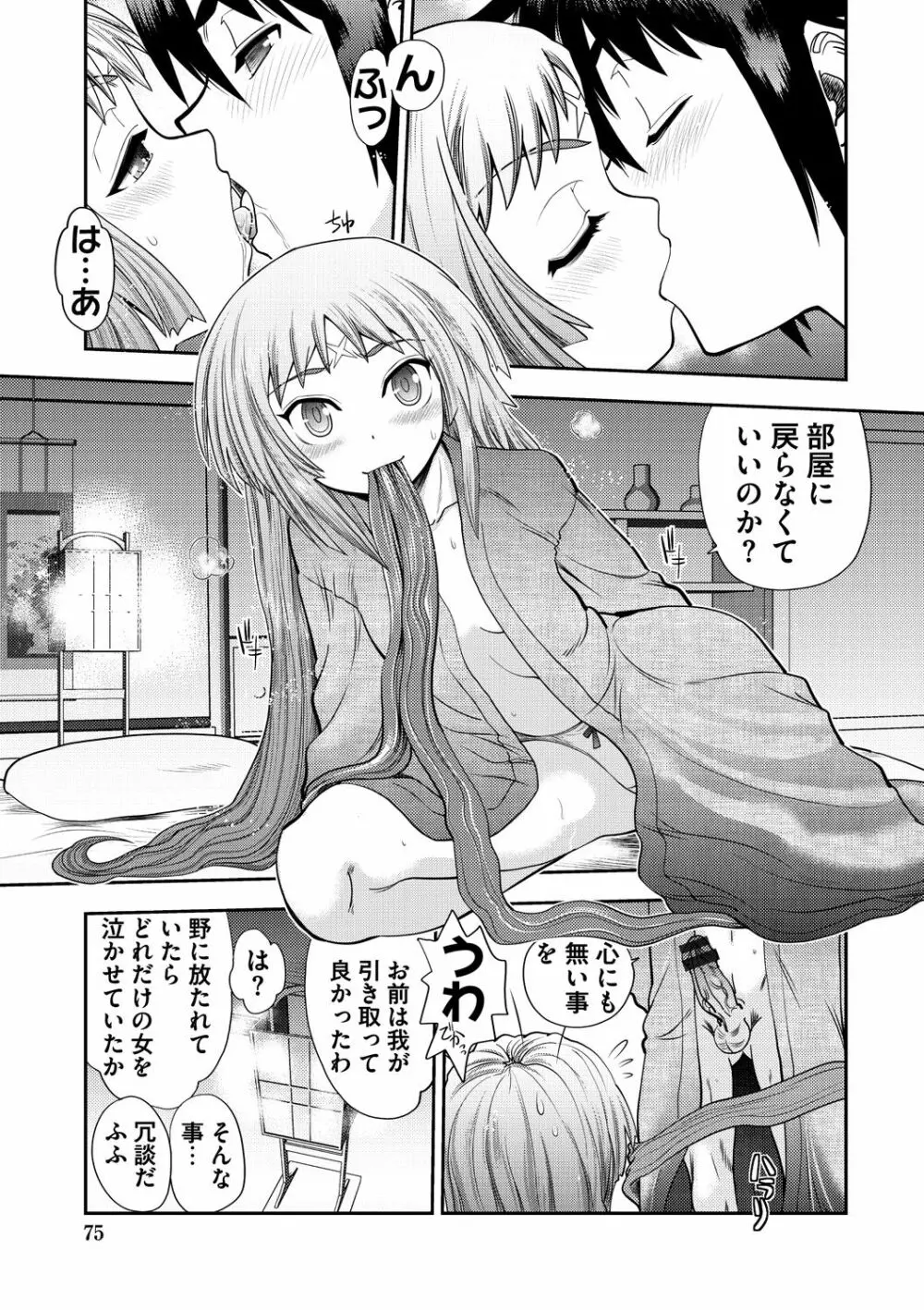 真剣で私に恋しなさい! S Adult Edition ～新ヒロイン編～ Page.73