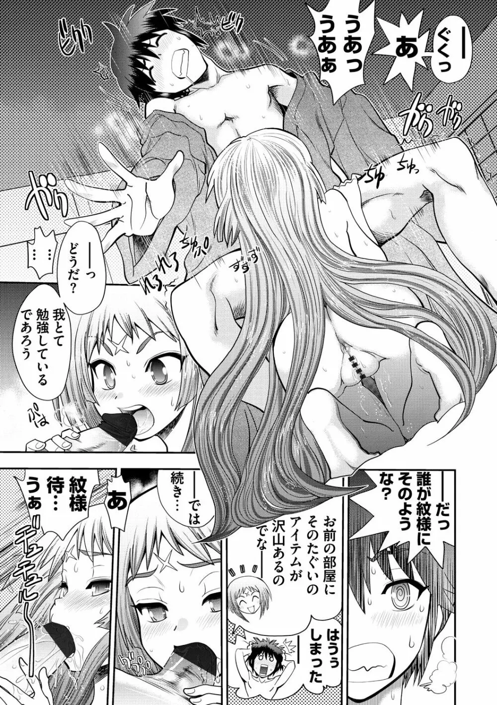 真剣で私に恋しなさい! S Adult Edition ～新ヒロイン編～ Page.75