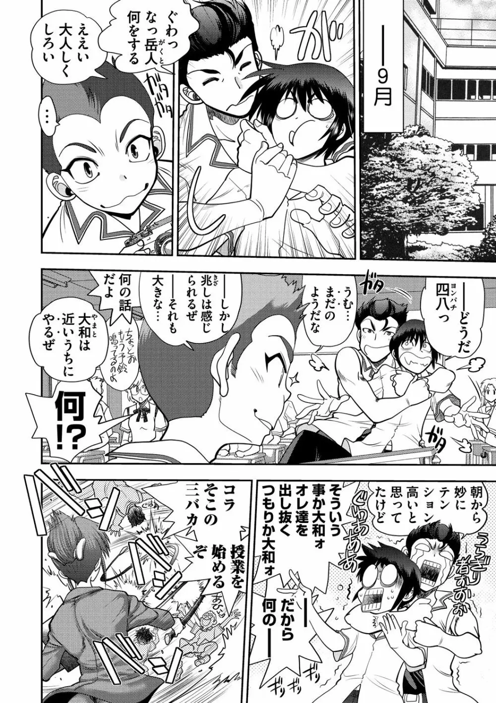 真剣で私に恋しなさい! S Adult Edition ～新ヒロイン編～ Page.8