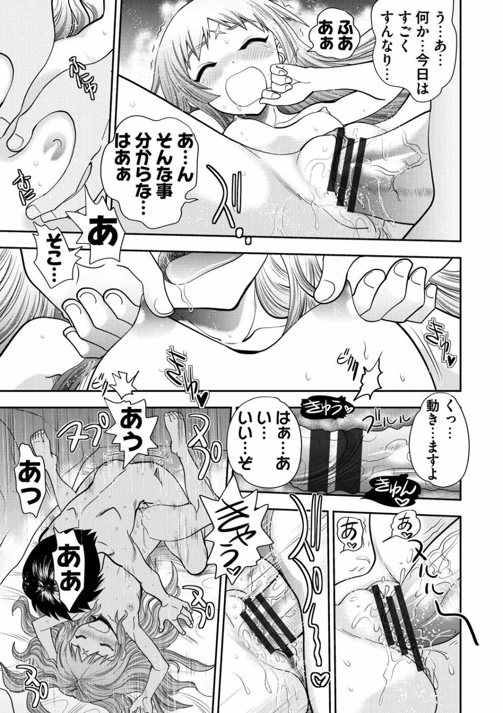 真剣で私に恋しなさい! S Adult Edition ～新ヒロイン編～ Page.81