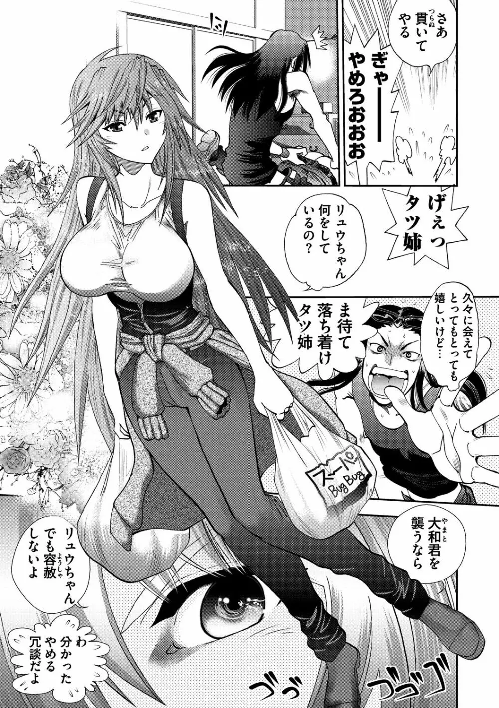 真剣で私に恋しなさい! S Adult Edition ～新ヒロイン編～ Page.87