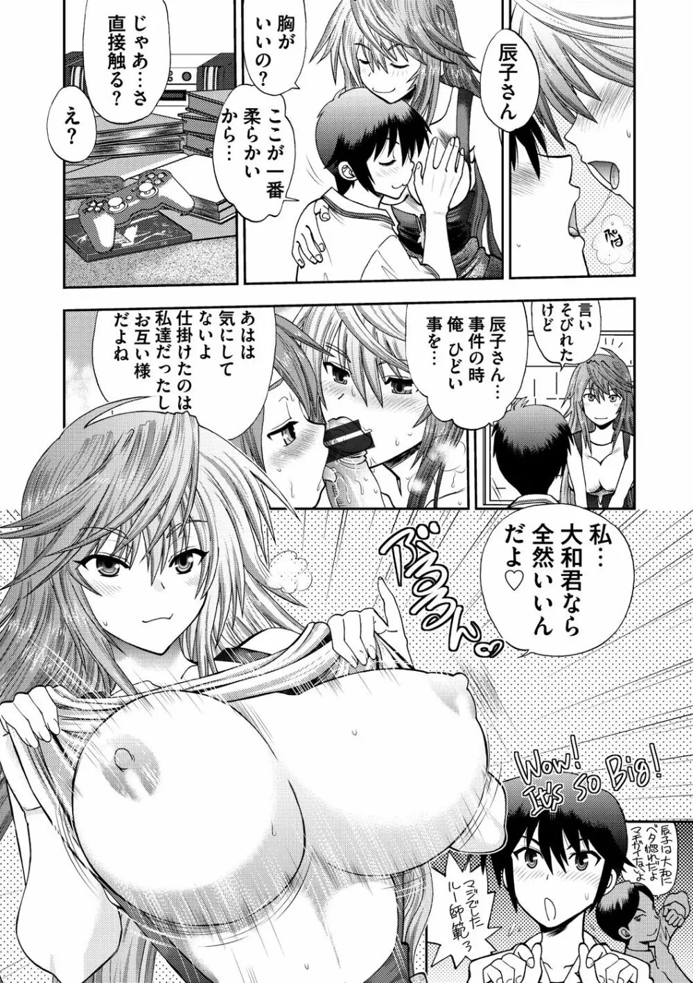 真剣で私に恋しなさい! S Adult Edition ～新ヒロイン編～ Page.91