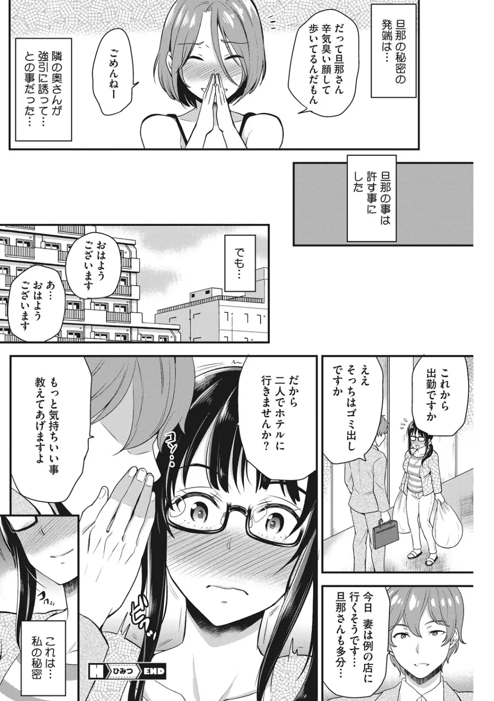 堕妻日記 Page.84