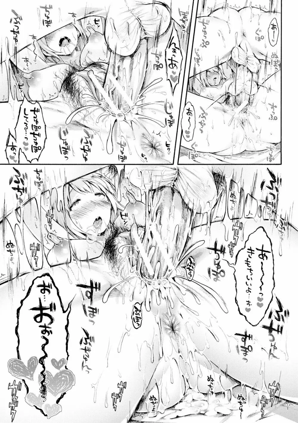幼なじみ卒業式【電子版特典付き】 Page.160