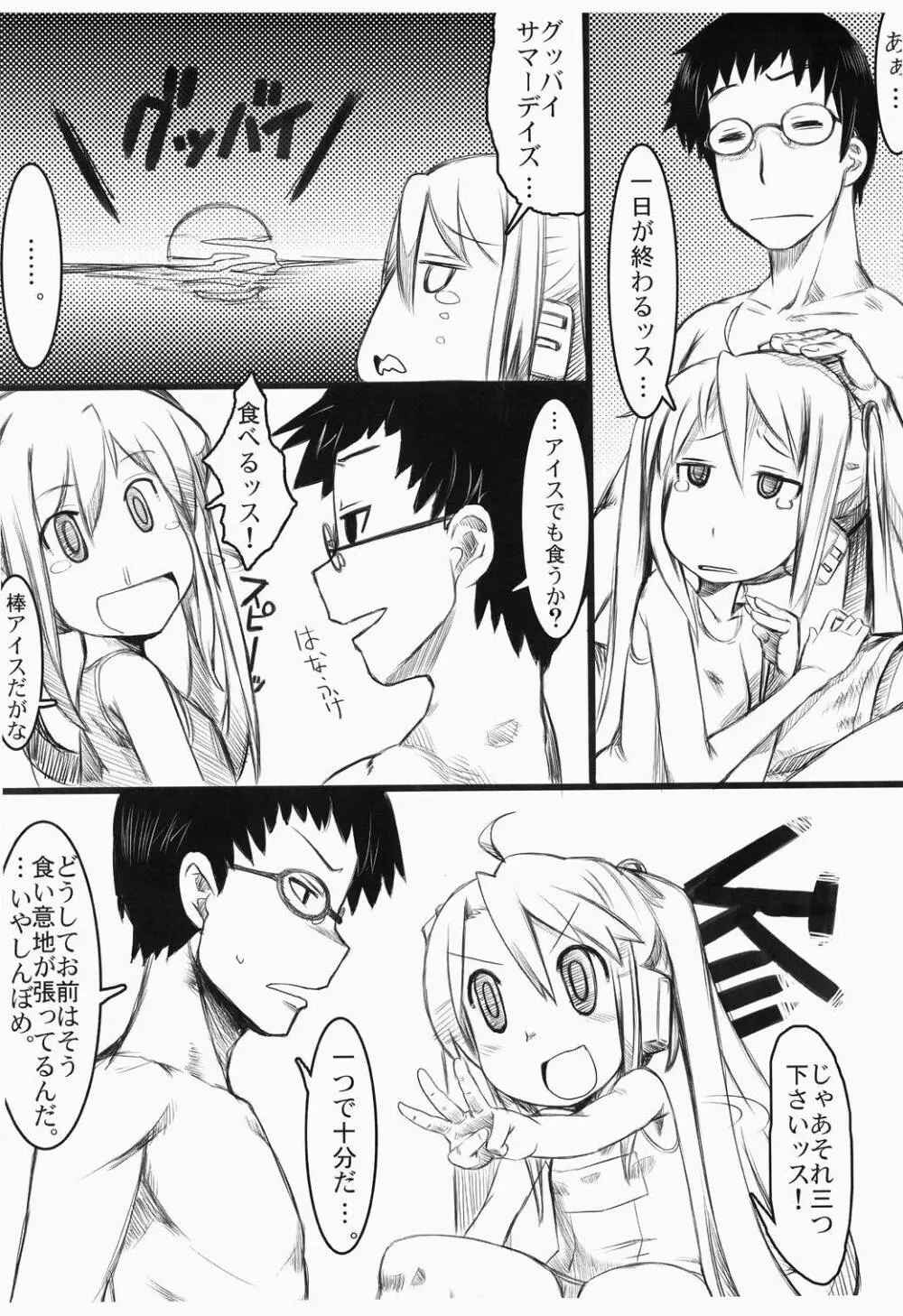 初夏の音色と君にKISS Page.7