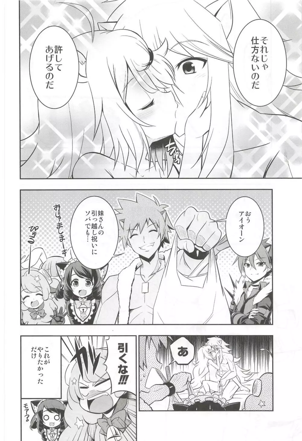 おにいちゃまとならまちがいがおこってもかまわないのだ!! Page.29