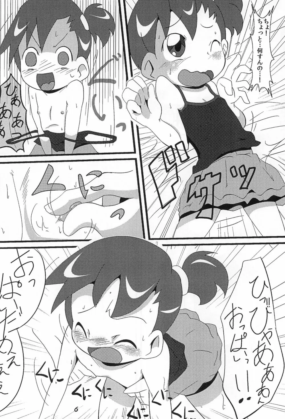 オレノヨメ Page.6