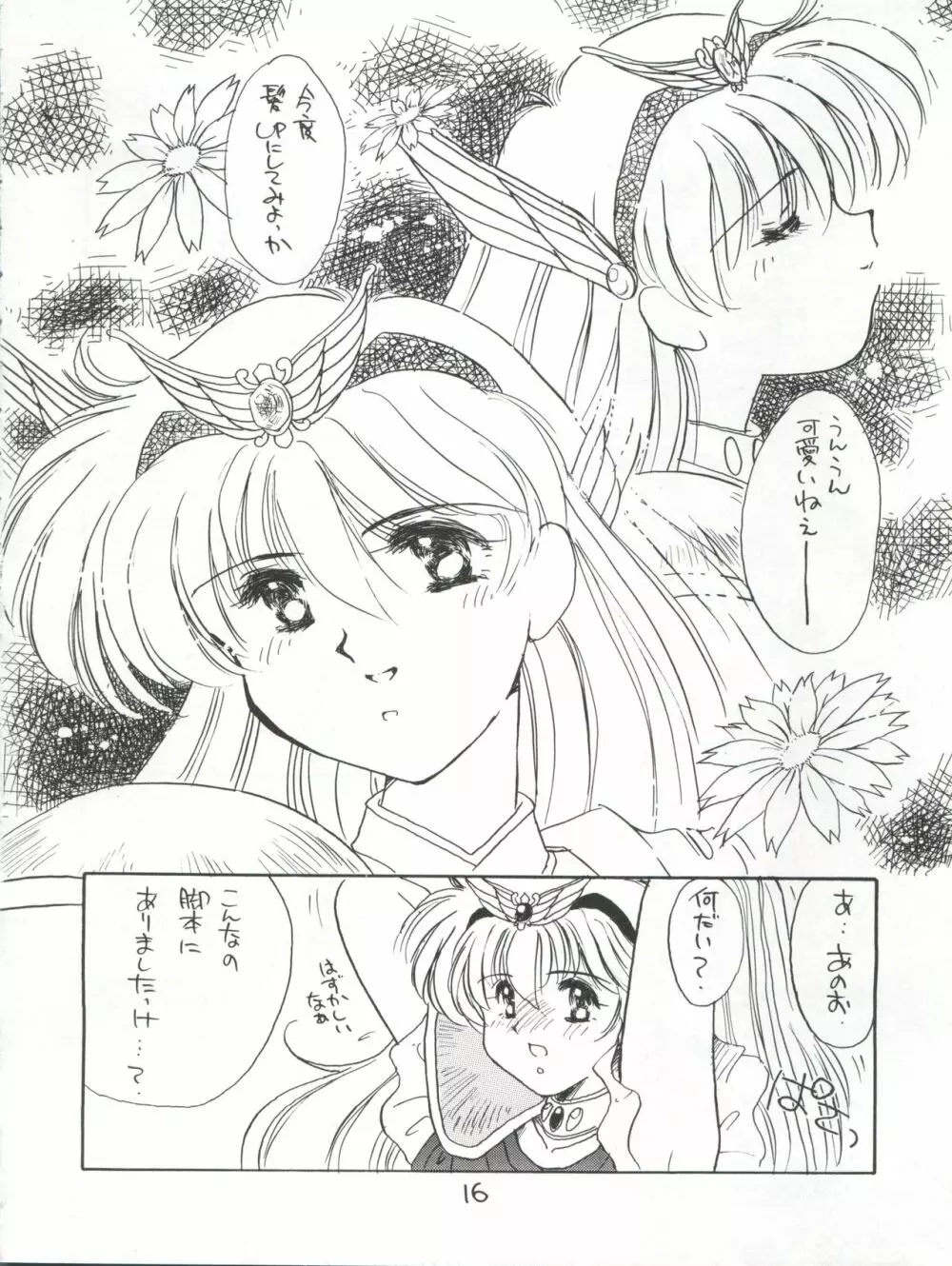 花束を抱えて君へ捧げよう Page.16