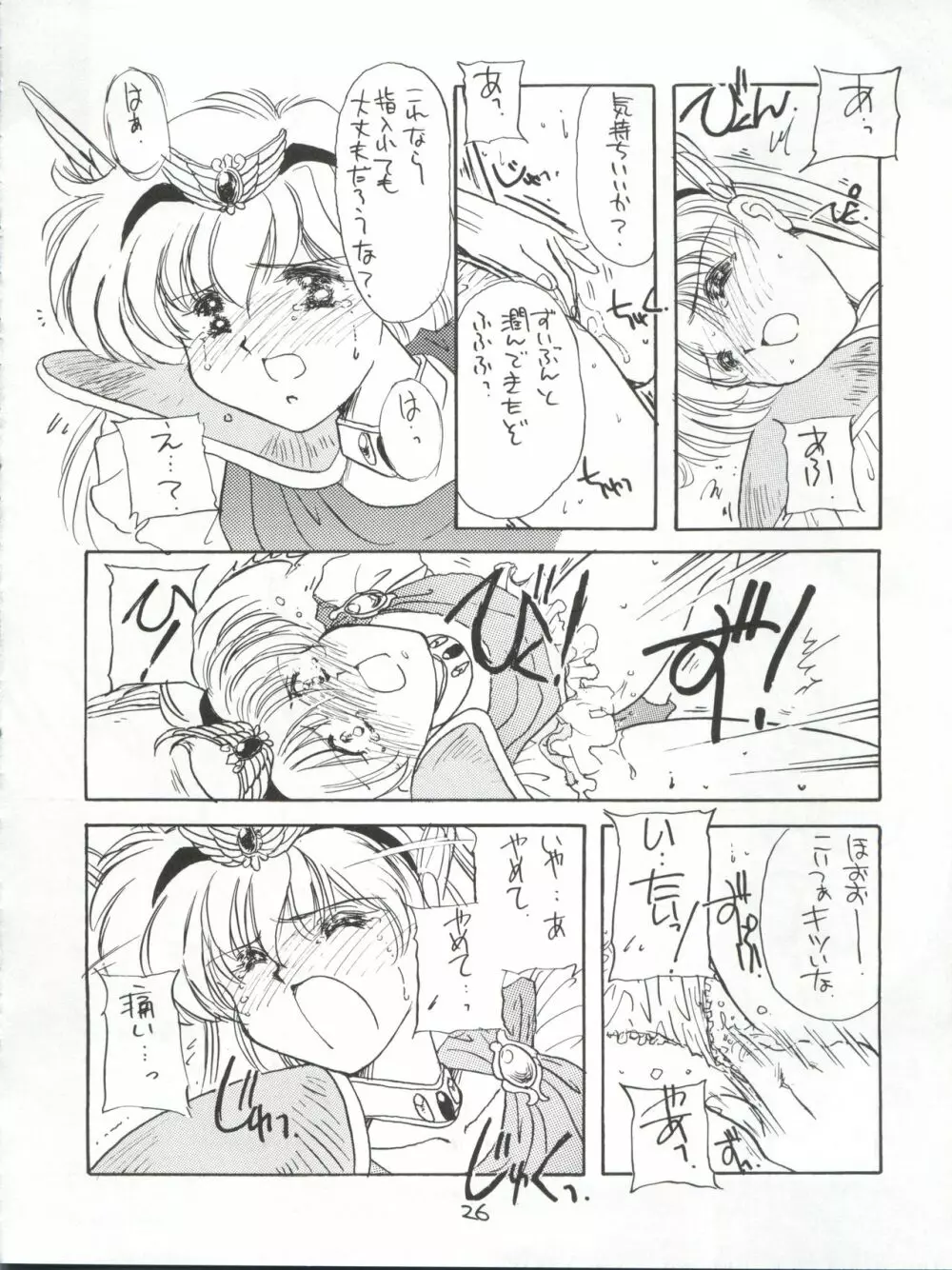 花束を抱えて君へ捧げよう Page.26