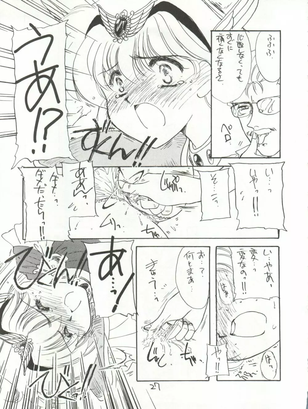 花束を抱えて君へ捧げよう Page.27