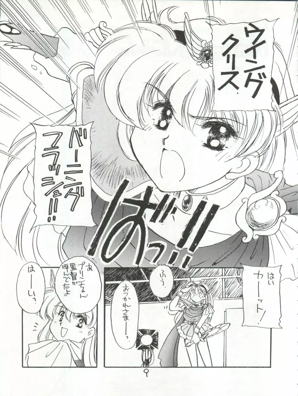 花束を抱えて君へ捧げよう Page.9