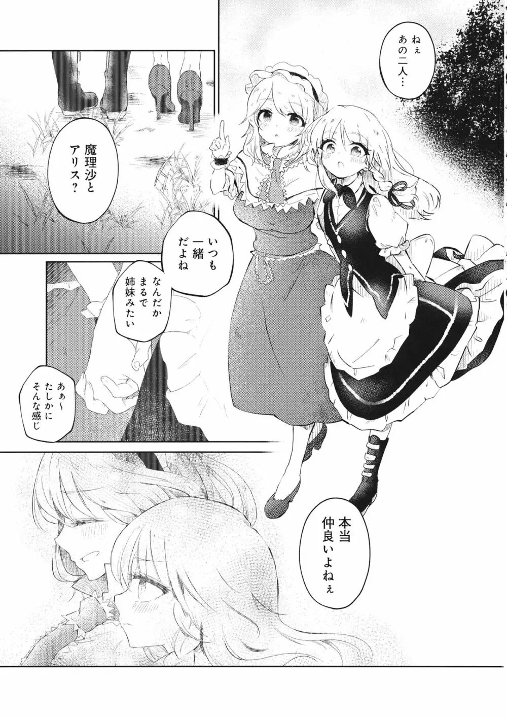 赤い糸≒薔薇色の糸 Page.2