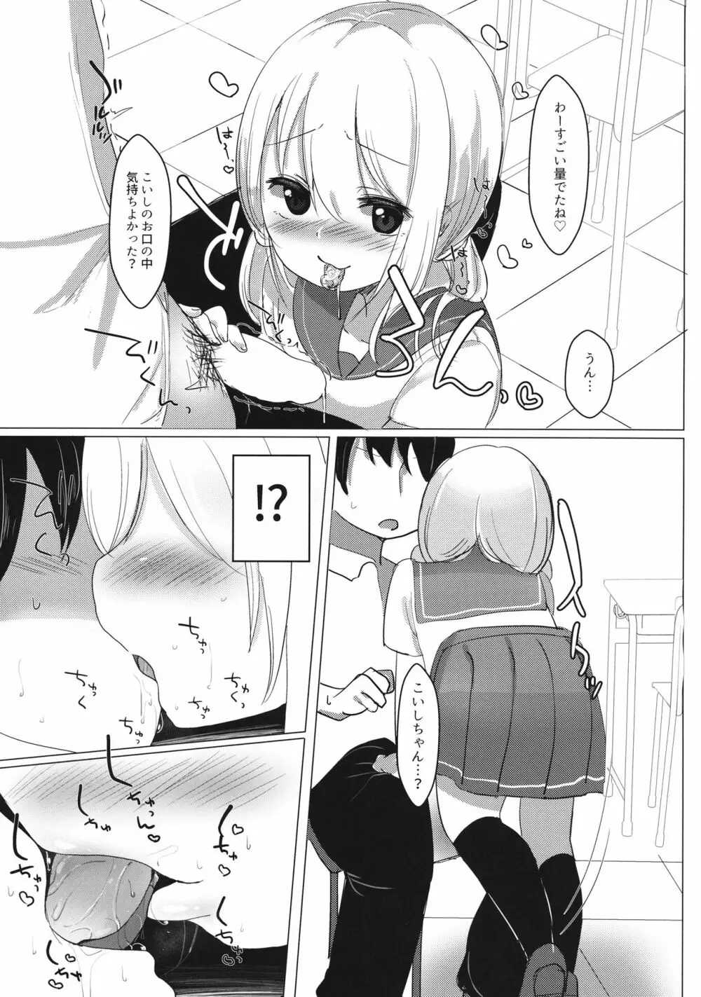 J●こいしと放課後 Page.10