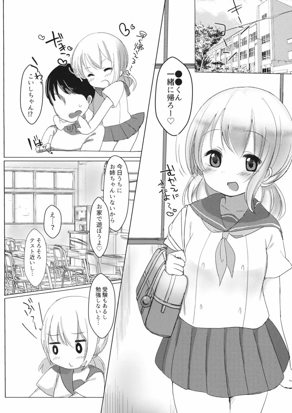 J●こいしと放課後 Page.3