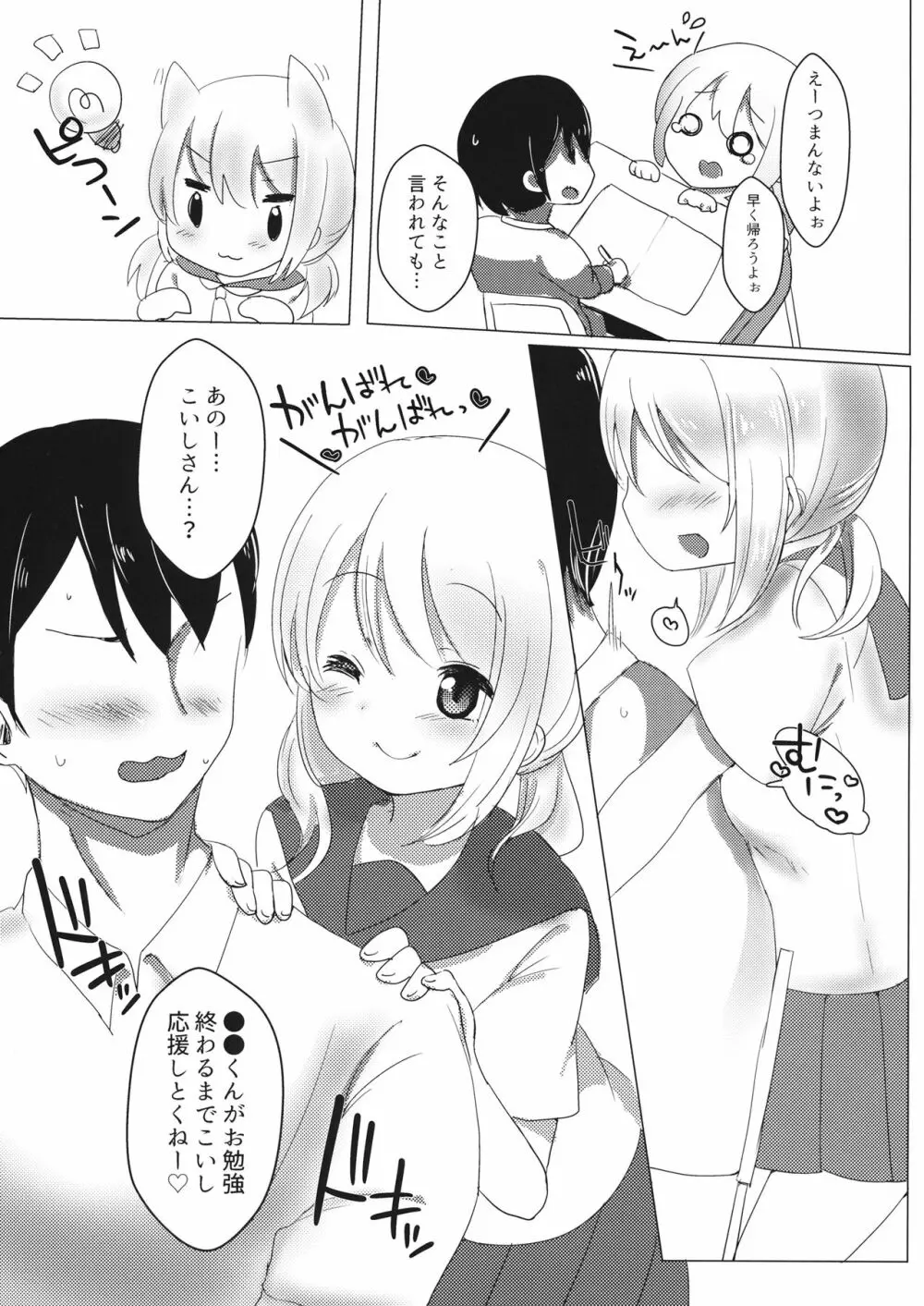 J●こいしと放課後 Page.4